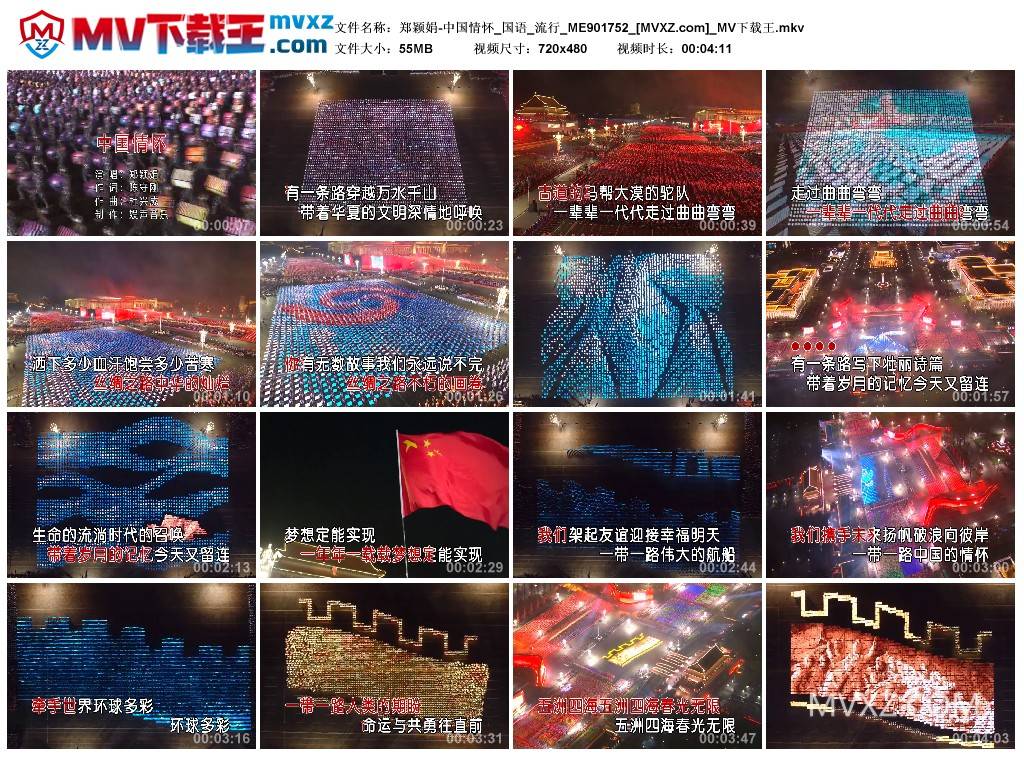 郑颖娟-中国情怀_国语_流行_ME901752